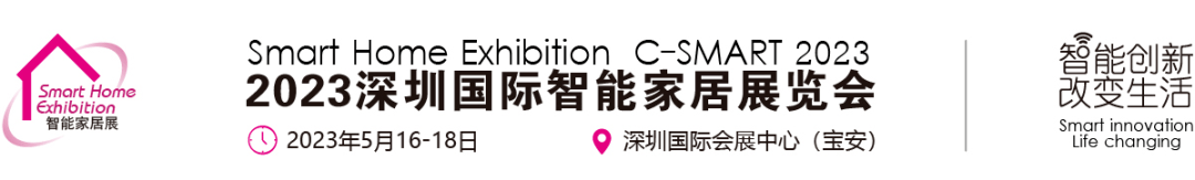 杏彩体育汇总一键收藏！ 2023年智能家居行业展会信息大全。