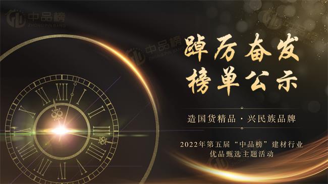杏彩体育，弘扬品牌榜样力量中品榜“2022年智能马桶十大品牌