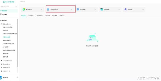 杏彩体育，小文智能GPT助手介绍