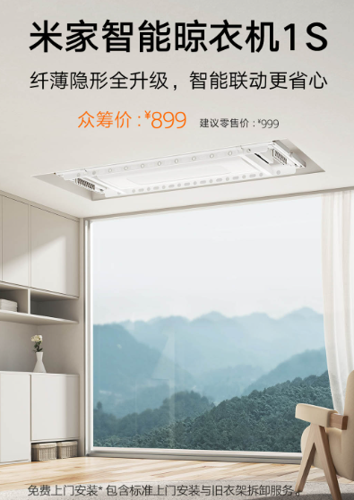 杏彩体育，小米推出智能家居新品：米家智能晾衣机1SLED照明