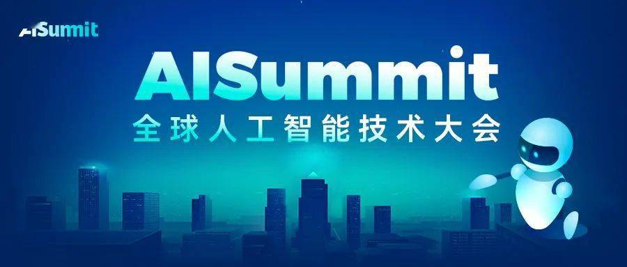 杏彩体育，AISummit全球人工智能技术大会2022官网报
