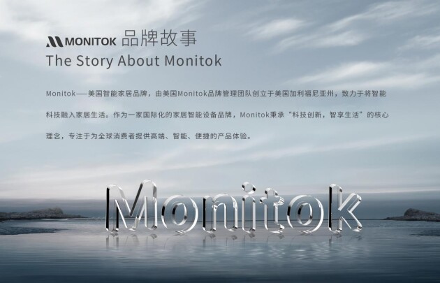 杏彩体育，美国Monitok智能家居品牌：重新定义未来家居生