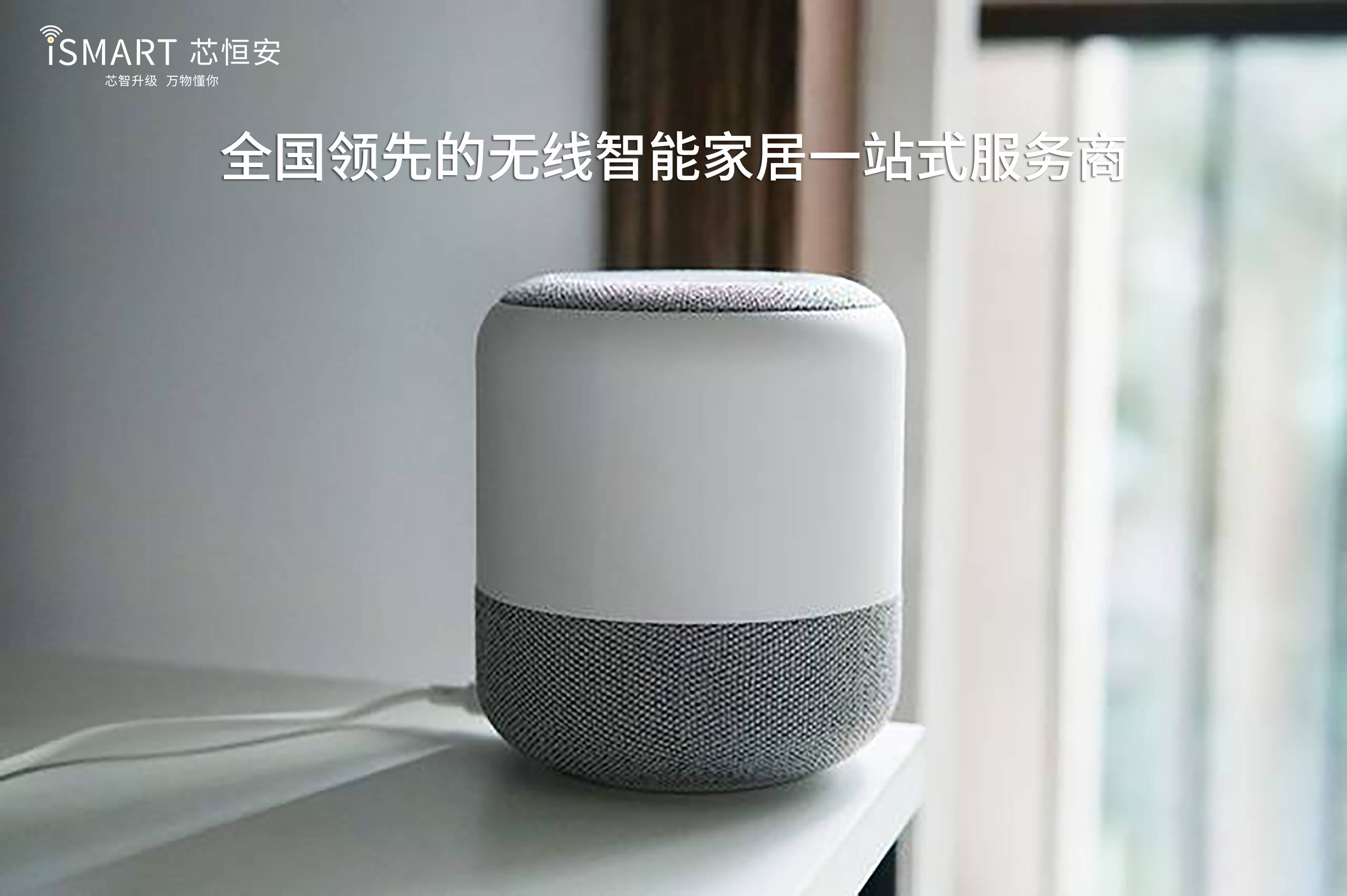 杏彩体育，芯恒安：销量猛增不受疫情影响但智能音箱≠智能家居