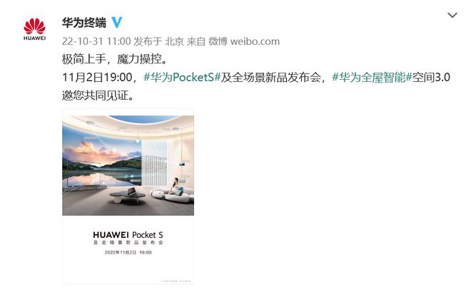 杏彩体育，华为全屋智能30即将发布空间智能再度升级